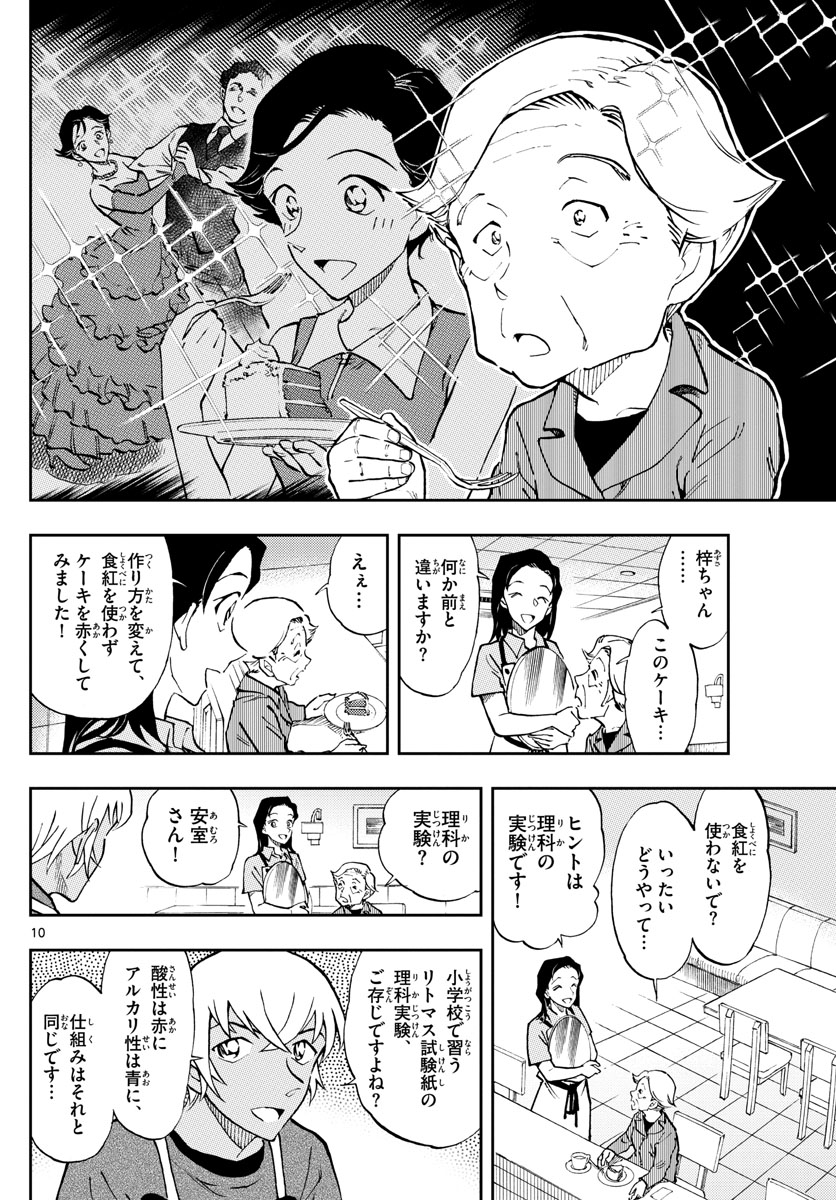 Meitantei Conan Chapter 1050.2 10ページ