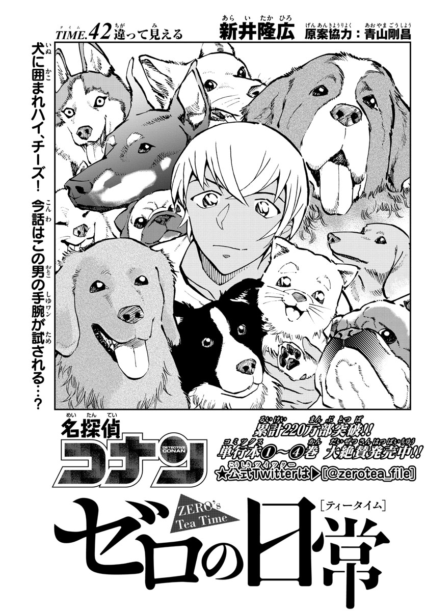 Meitantei Conan Chapter 1050.3 1ページ