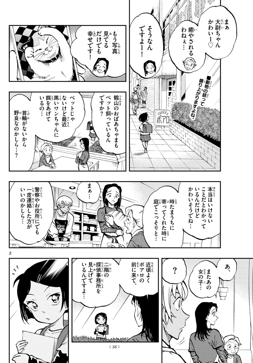 Meitantei Conan Chapter 1050.3 2ページ