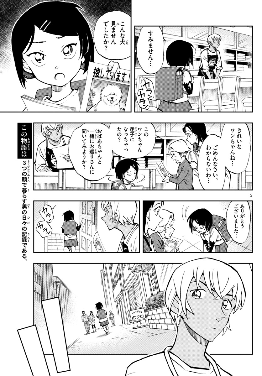 Meitantei Conan Chapter 1050.3 3ページ