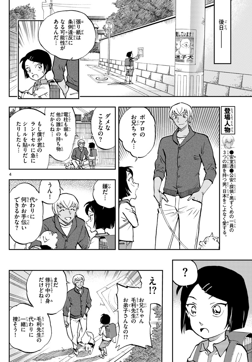 Meitantei Conan Chapter 1050.3 4ページ