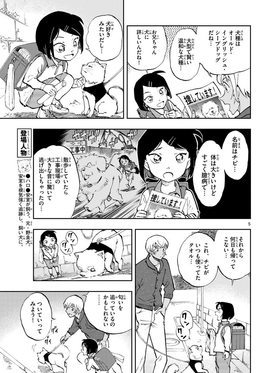 Meitantei Conan Chapter 1050.3 5ページ