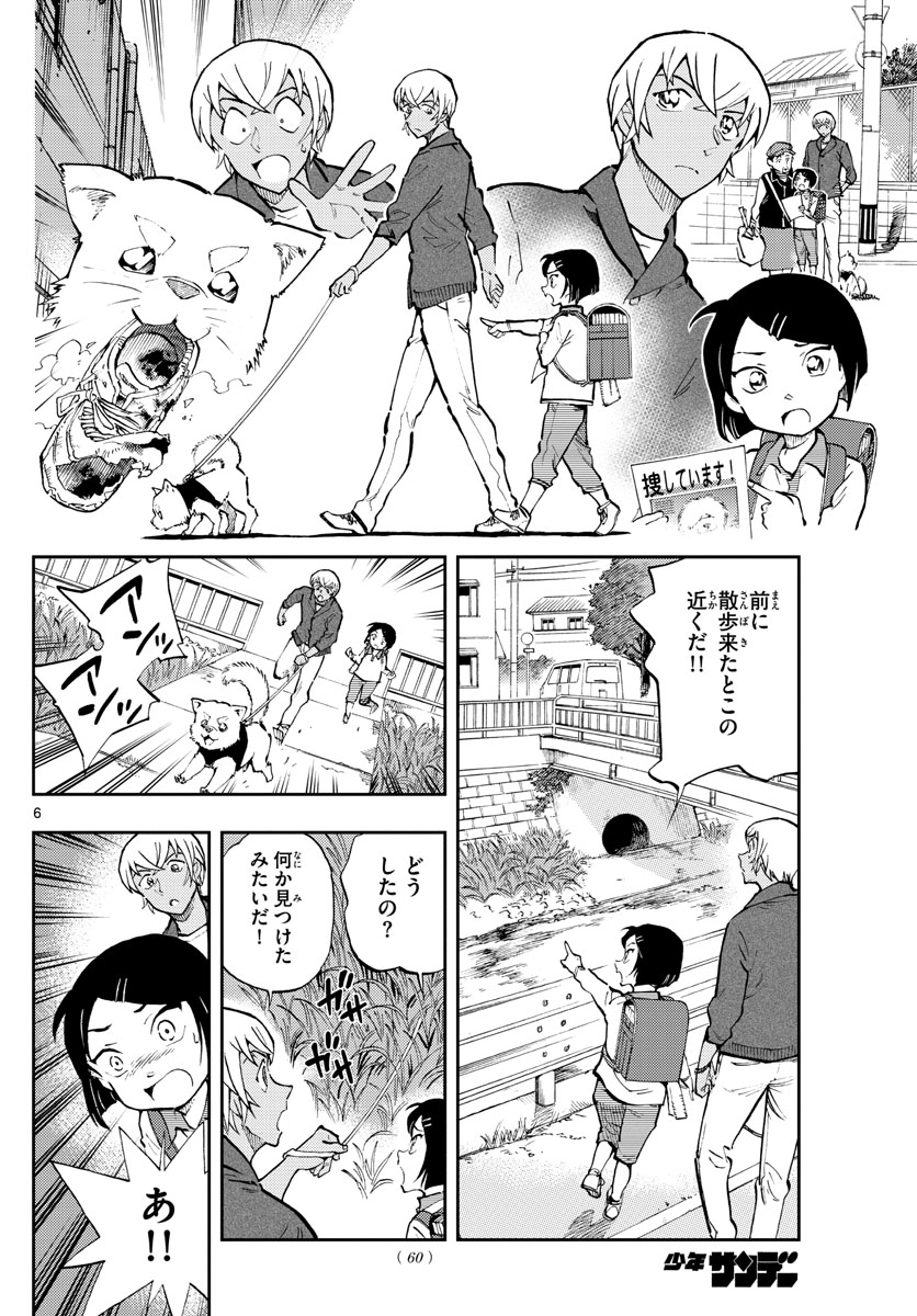 Meitantei Conan Chapter 1050.3 6ページ