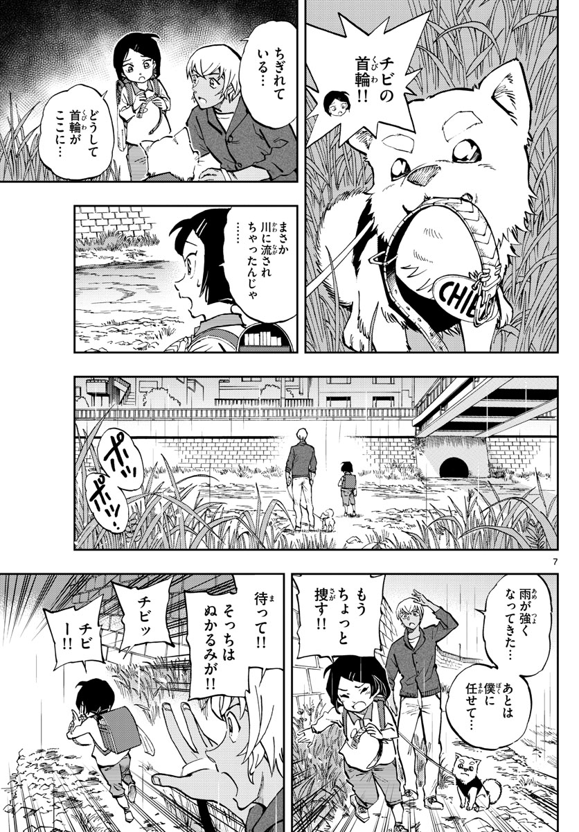 Meitantei Conan Chapter 1050.3 7ページ