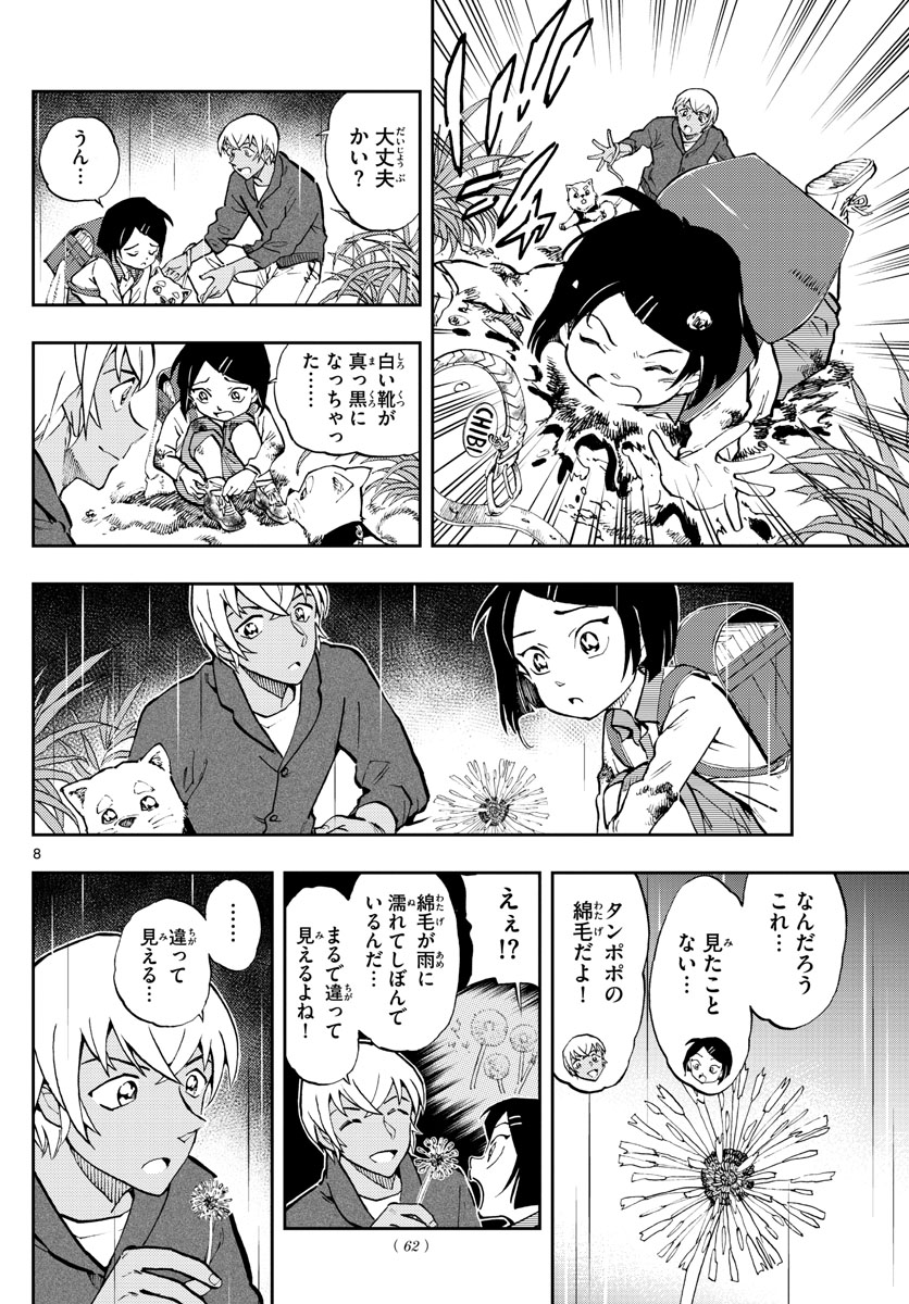 Meitantei Conan Chapter 1050.3 8ページ