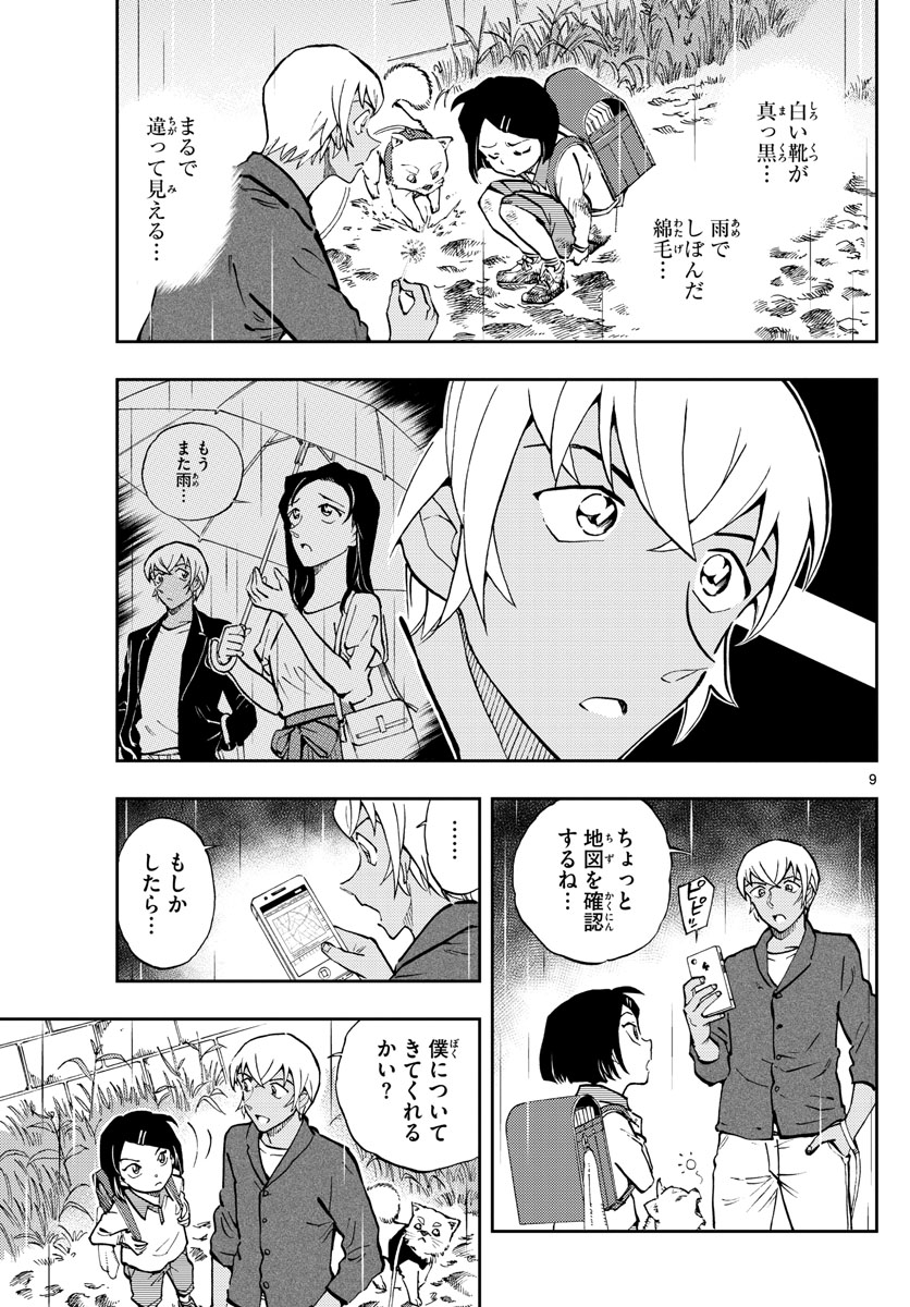 Meitantei Conan Chapter 1050.3 9ページ