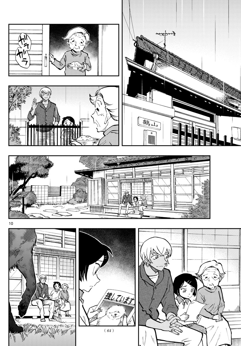 Meitantei Conan Chapter 1050.3 10ページ
