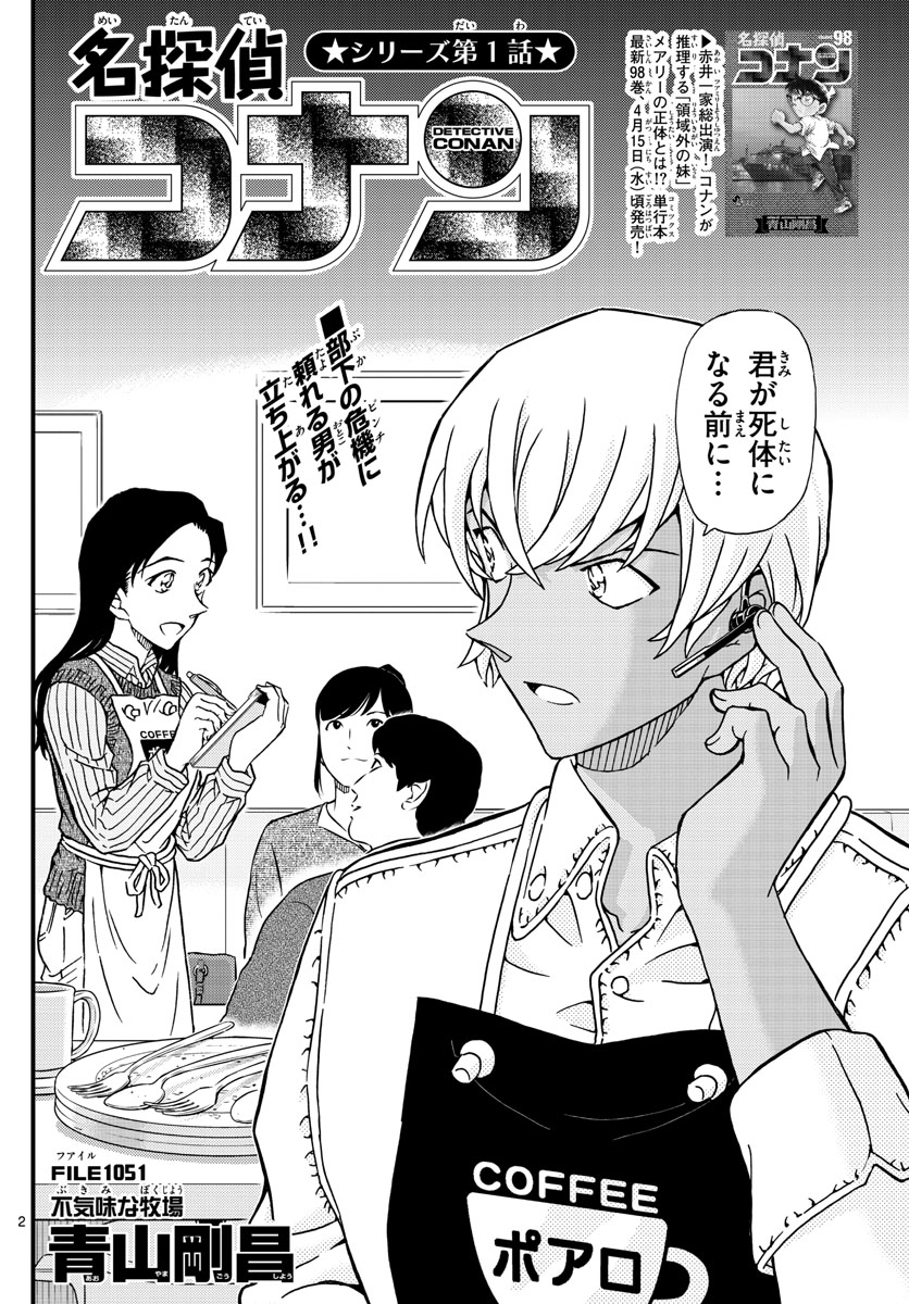 Meitantei Conan Chapter 1051 2ページ