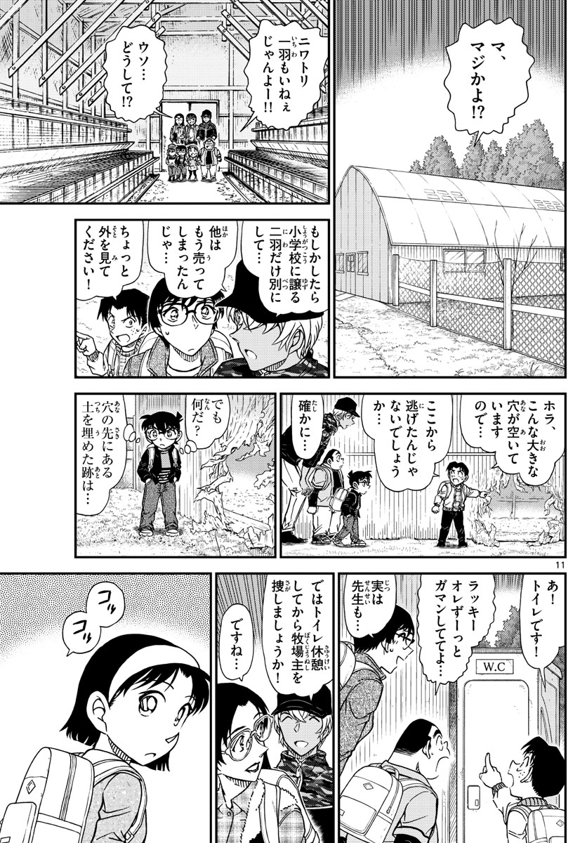 Meitantei Conan Chapter 1051 11ページ