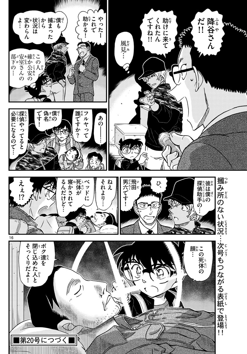 Meitantei Conan Chapter 1051 16ページ