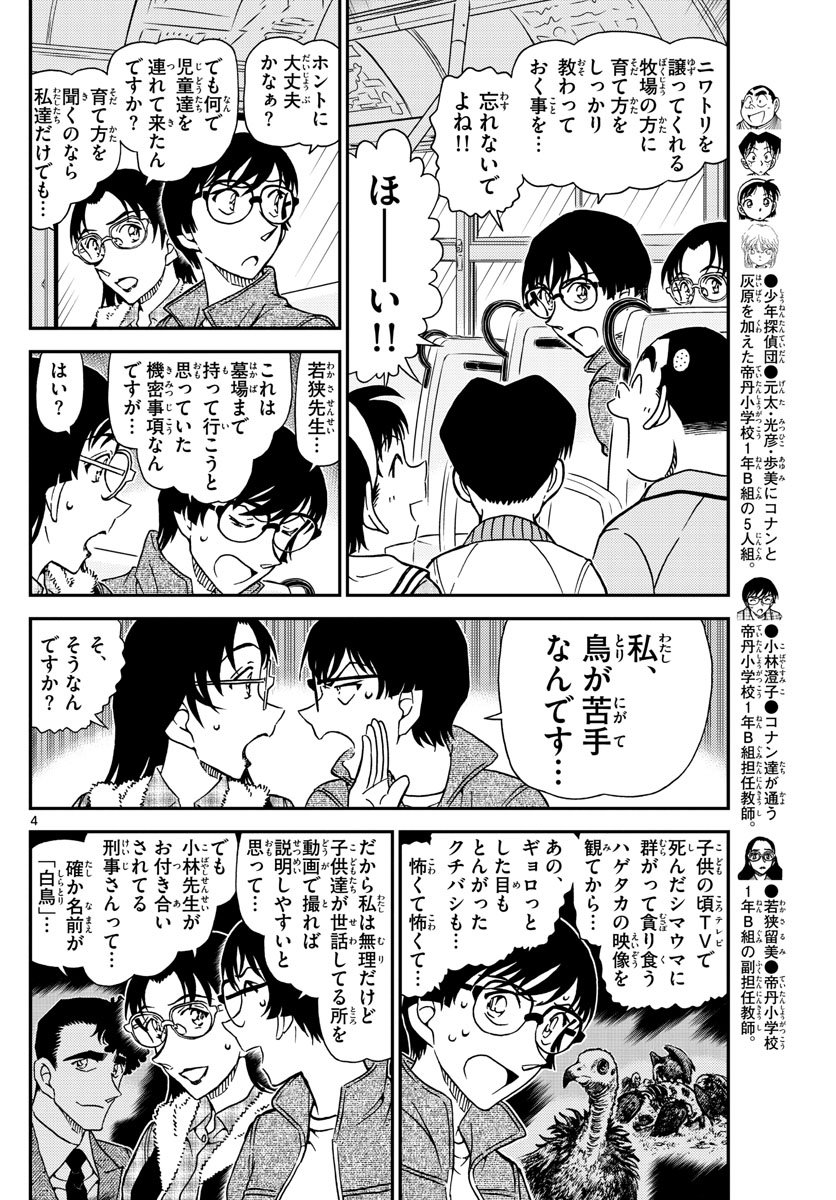 Meitantei Conan Chapter 1051 4ページ
