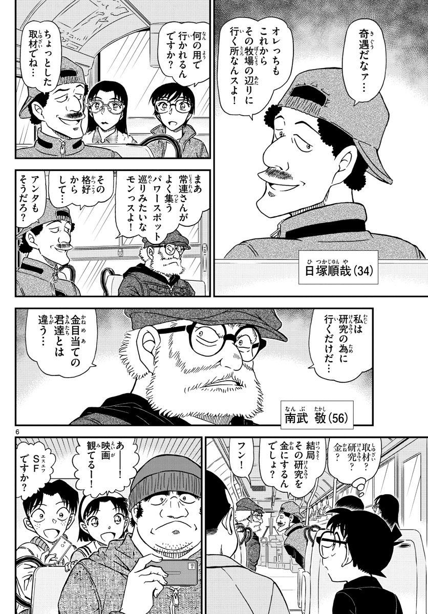 Meitantei Conan Chapter 1051 6ページ