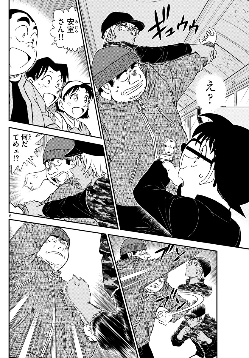 Meitantei Conan Chapter 1051 8ページ