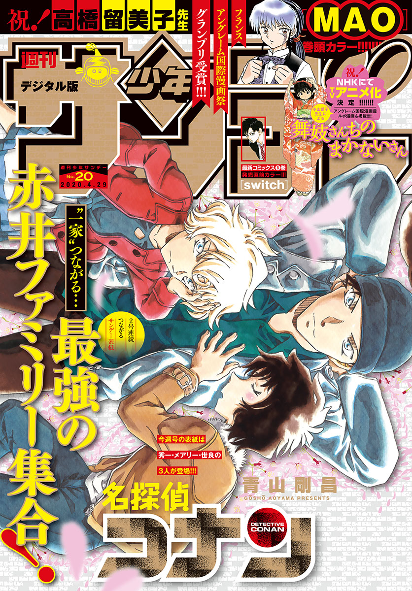 Meitantei Conan Chapter 1052 1ページ