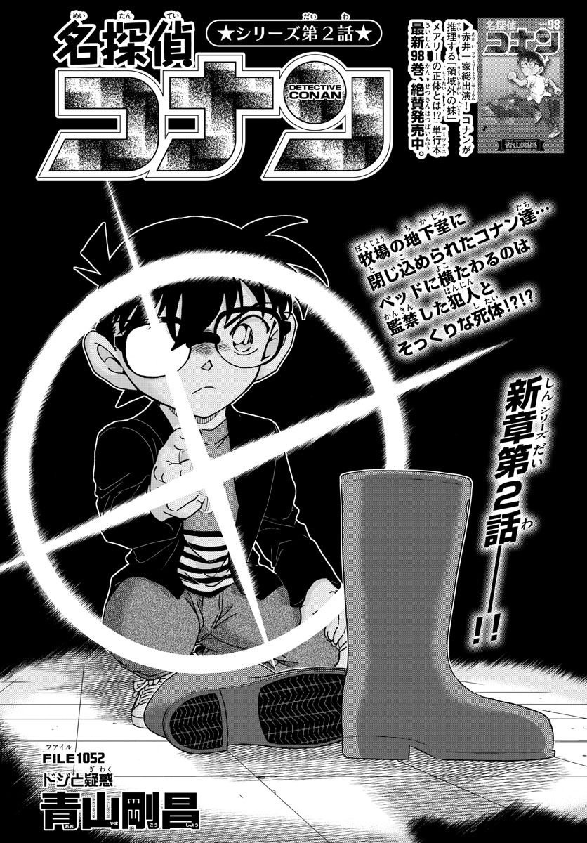 Meitantei Conan Chapter 1052 2ページ
