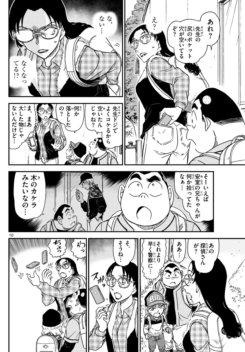 Meitantei Conan Chapter 1052 11ページ