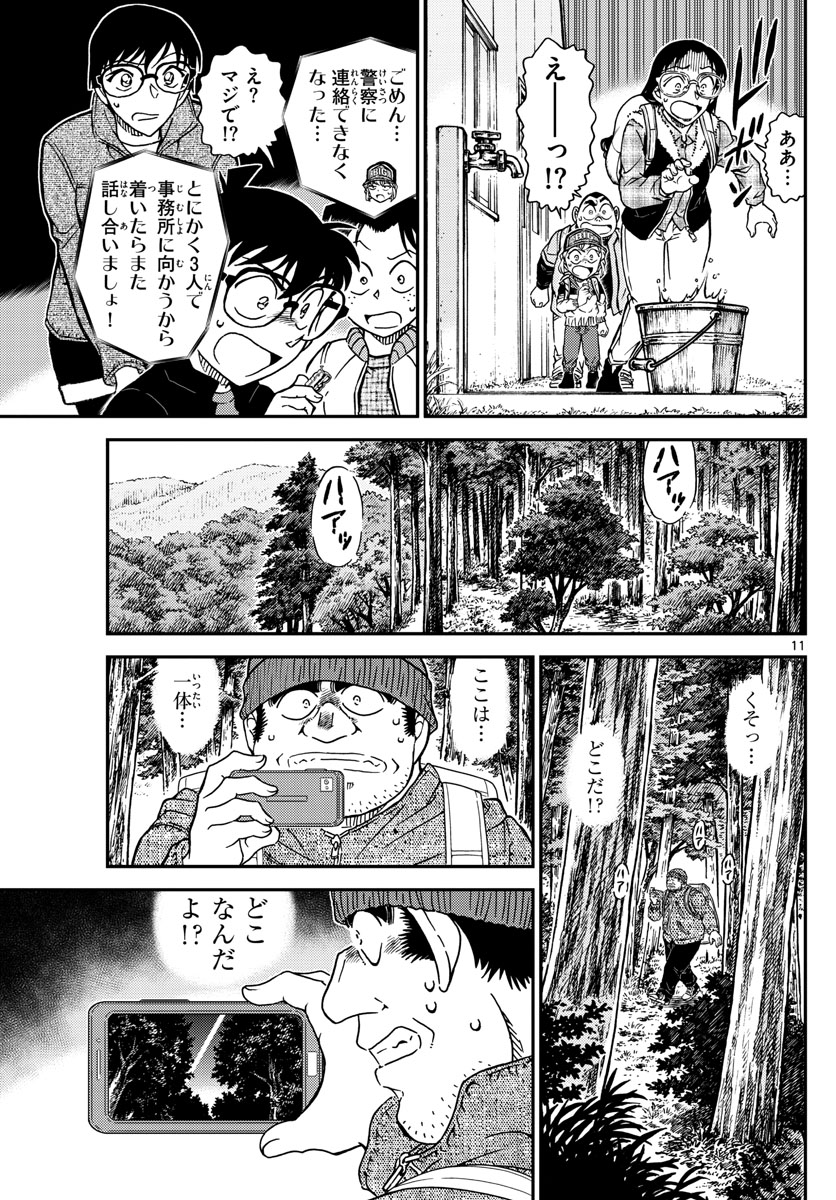 Meitantei Conan Chapter 1052 12ページ