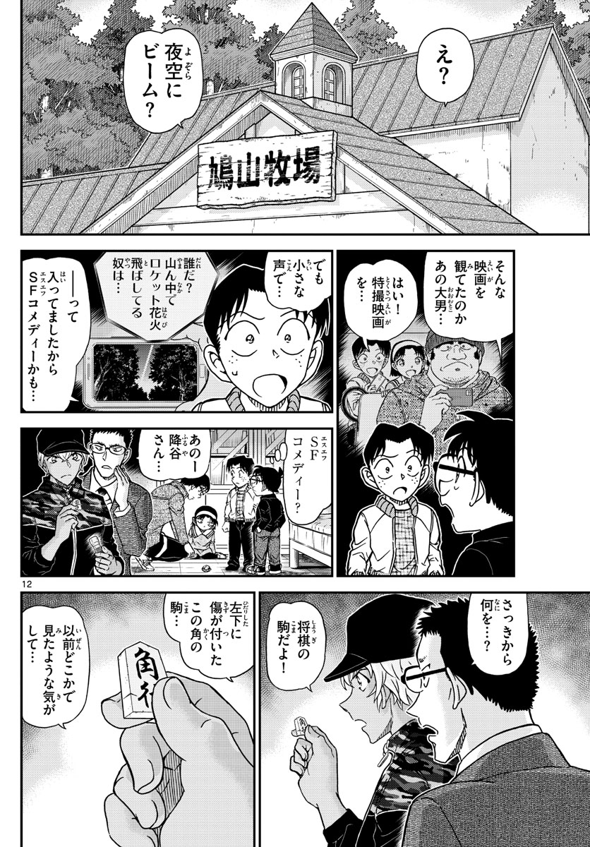 Meitantei Conan Chapter 1052 13ページ