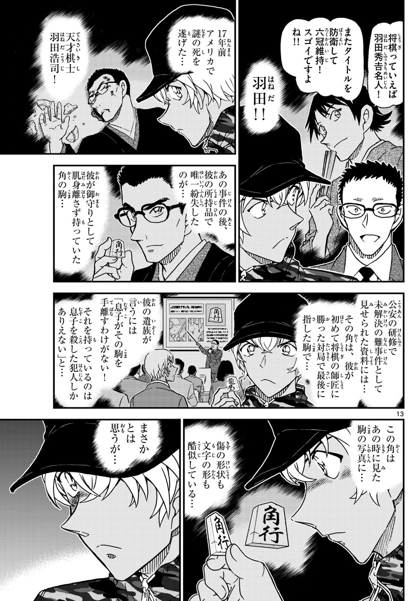 Meitantei Conan Chapter 1052 14ページ
