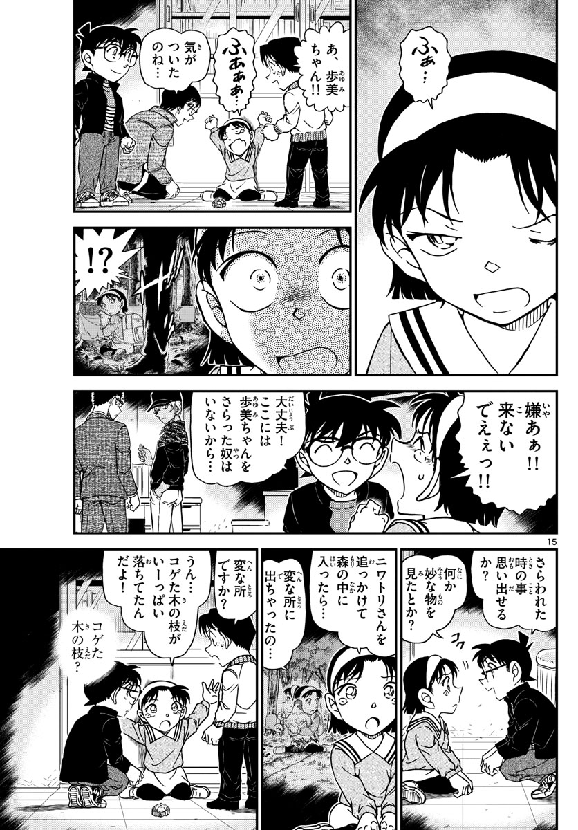 Meitantei Conan Chapter 1052 16ページ