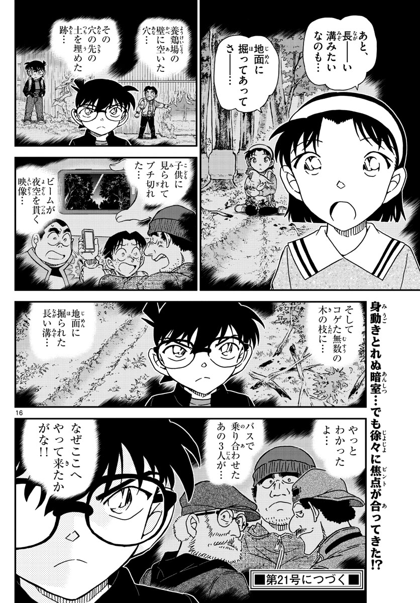 Meitantei Conan Chapter 1052 17ページ