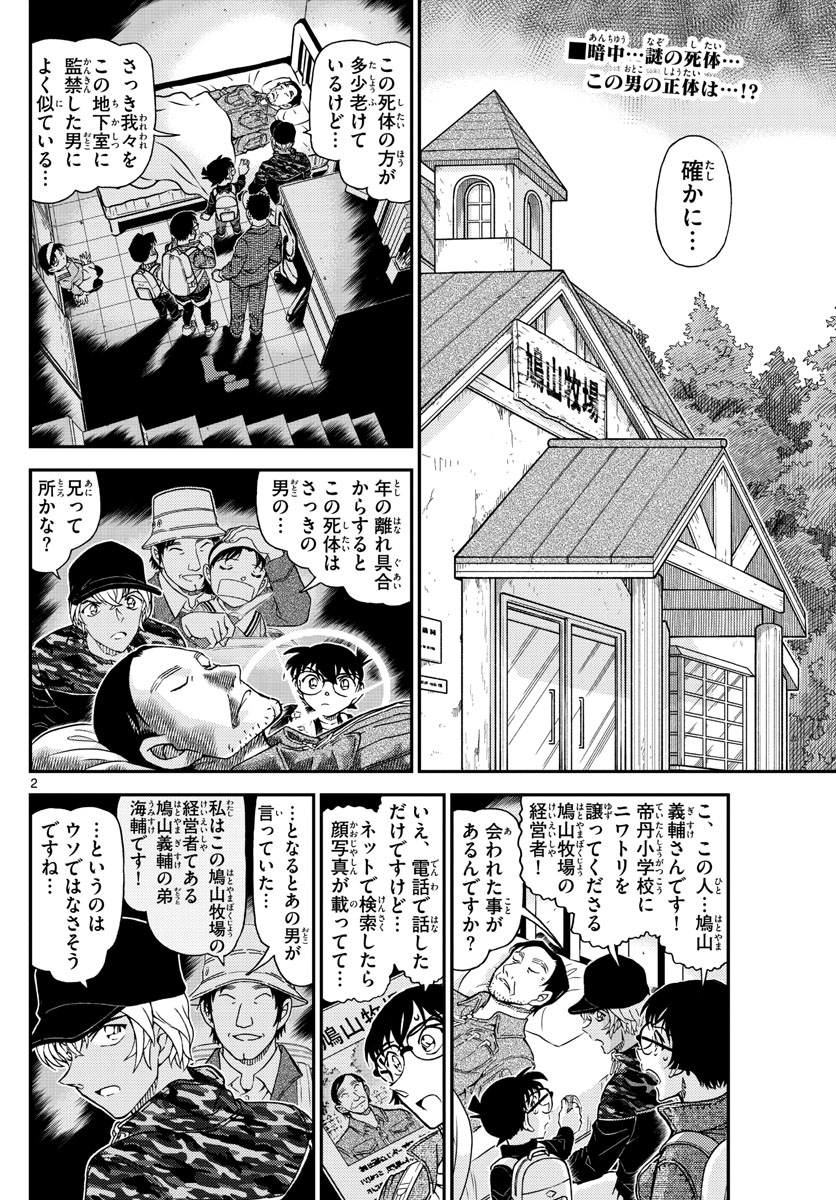 Meitantei Conan Chapter 1052 3ページ