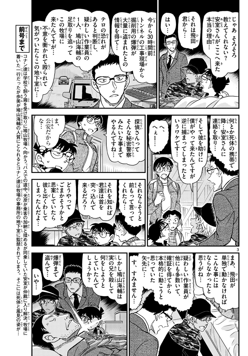 Meitantei Conan Chapter 1052 4ページ