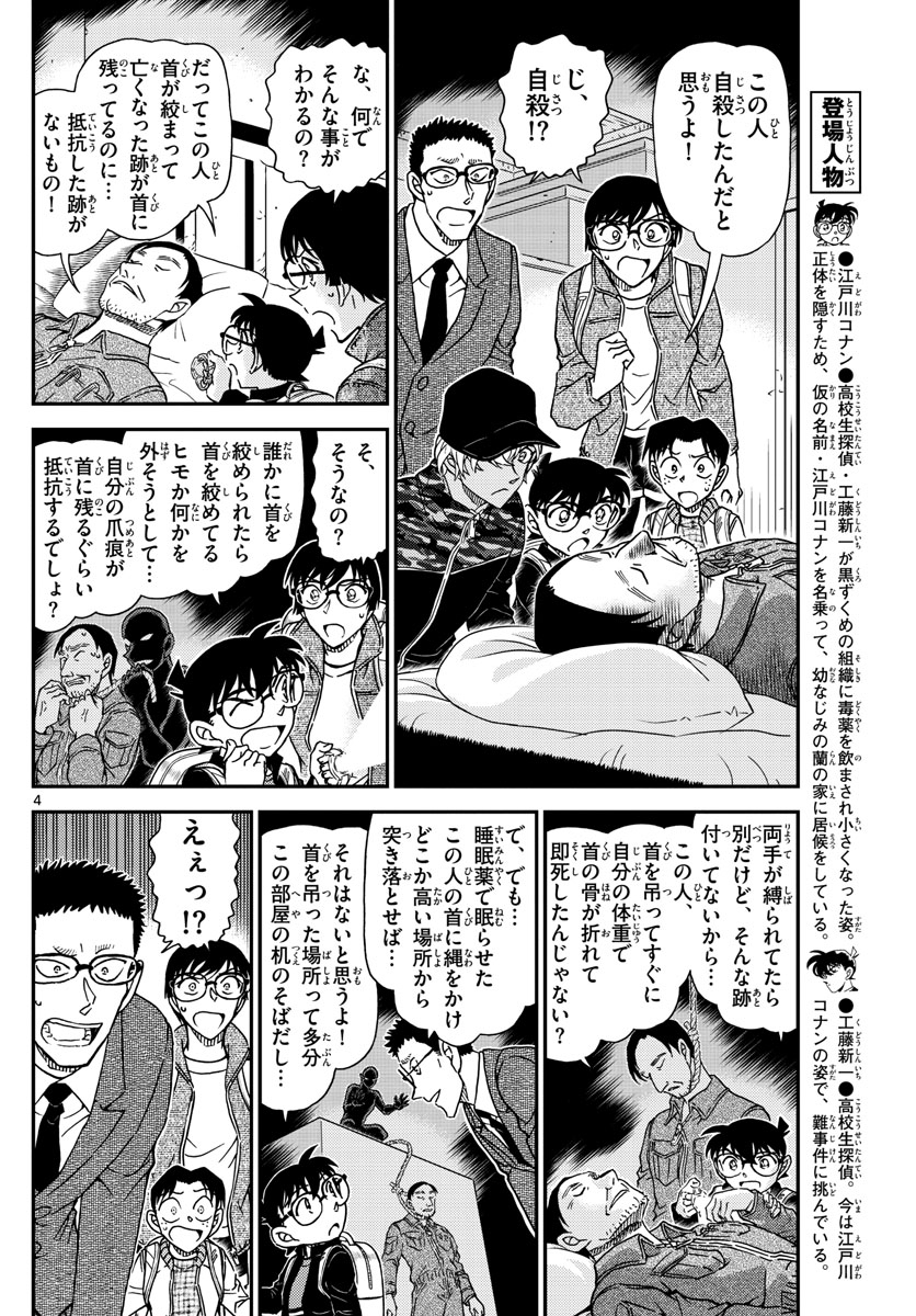 Meitantei Conan Chapter 1052 5ページ