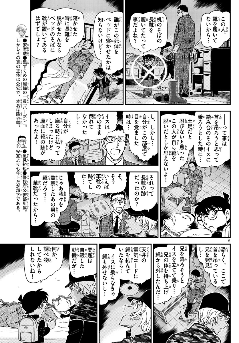 Meitantei Conan Chapter 1052 6ページ