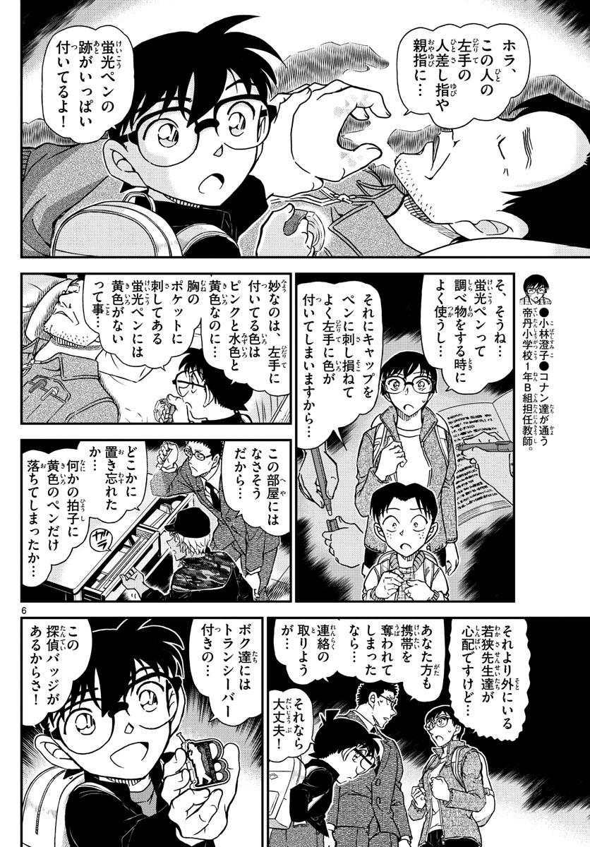 Meitantei Conan Chapter 1052 7ページ