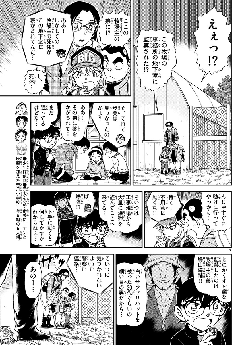 Meitantei Conan Chapter 1052 8ページ