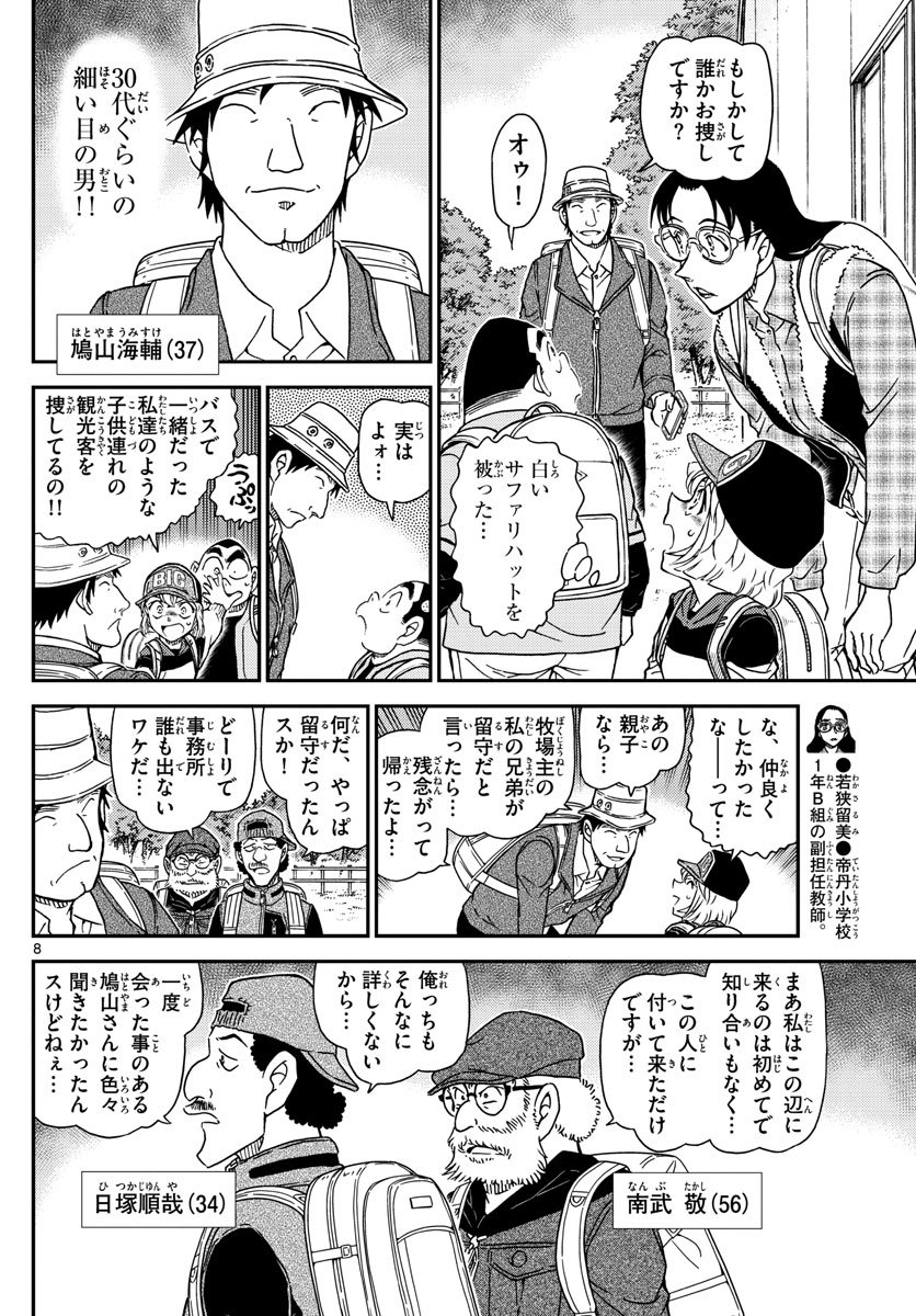 Meitantei Conan Chapter 1052 9ページ