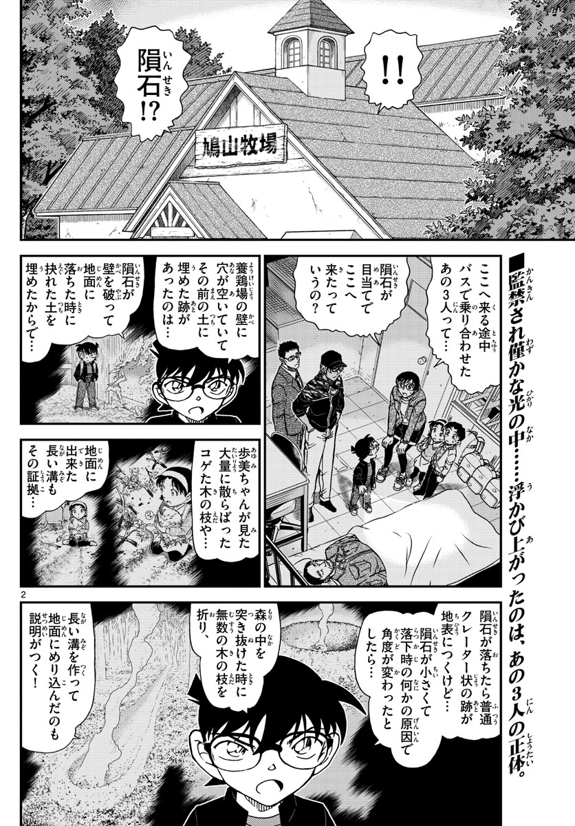 Meitantei Conan Chapter 1053 2ページ