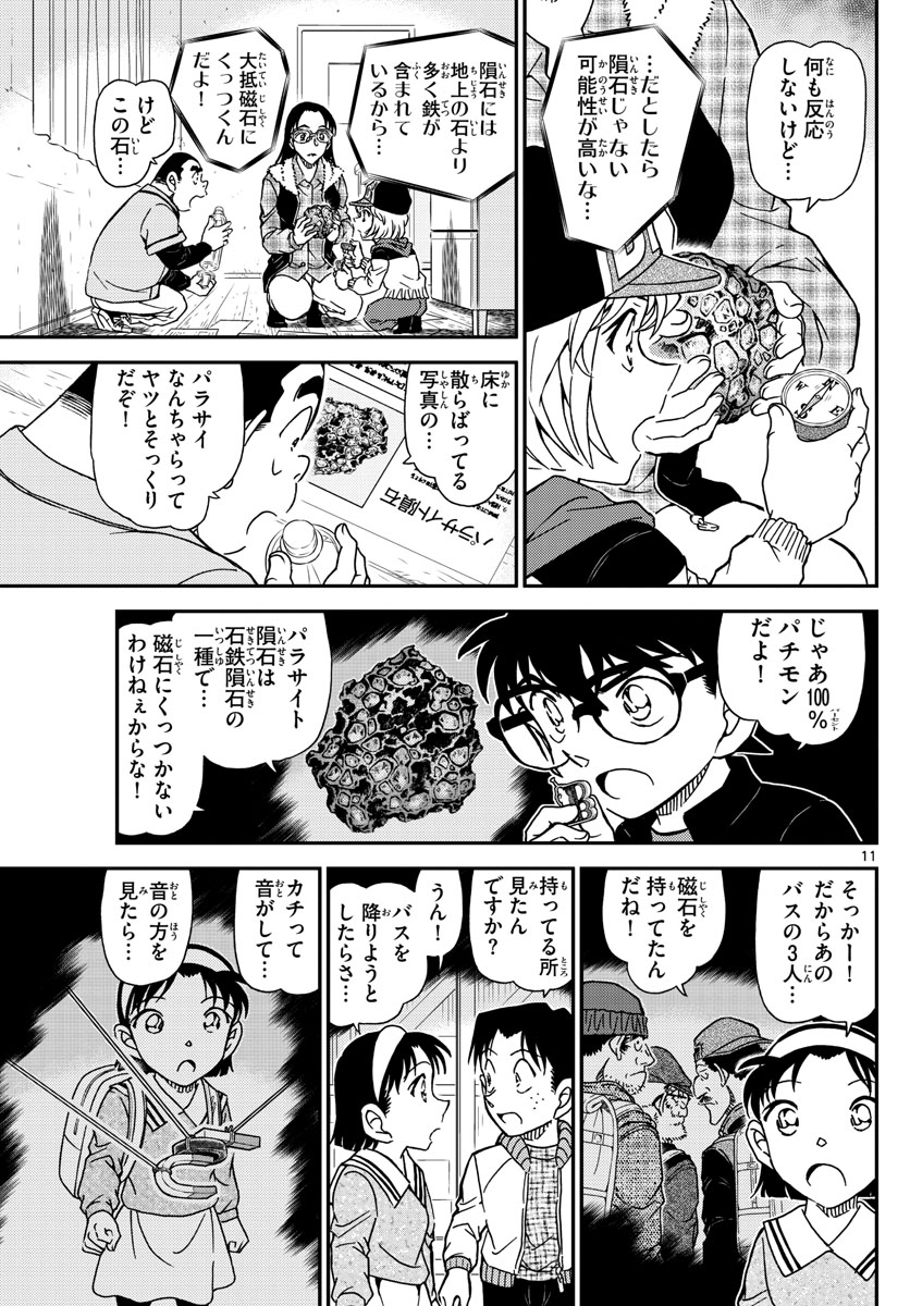 Meitantei Conan Chapter 1053 11ページ