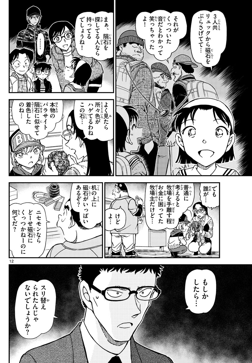 Meitantei Conan Chapter 1053 12ページ