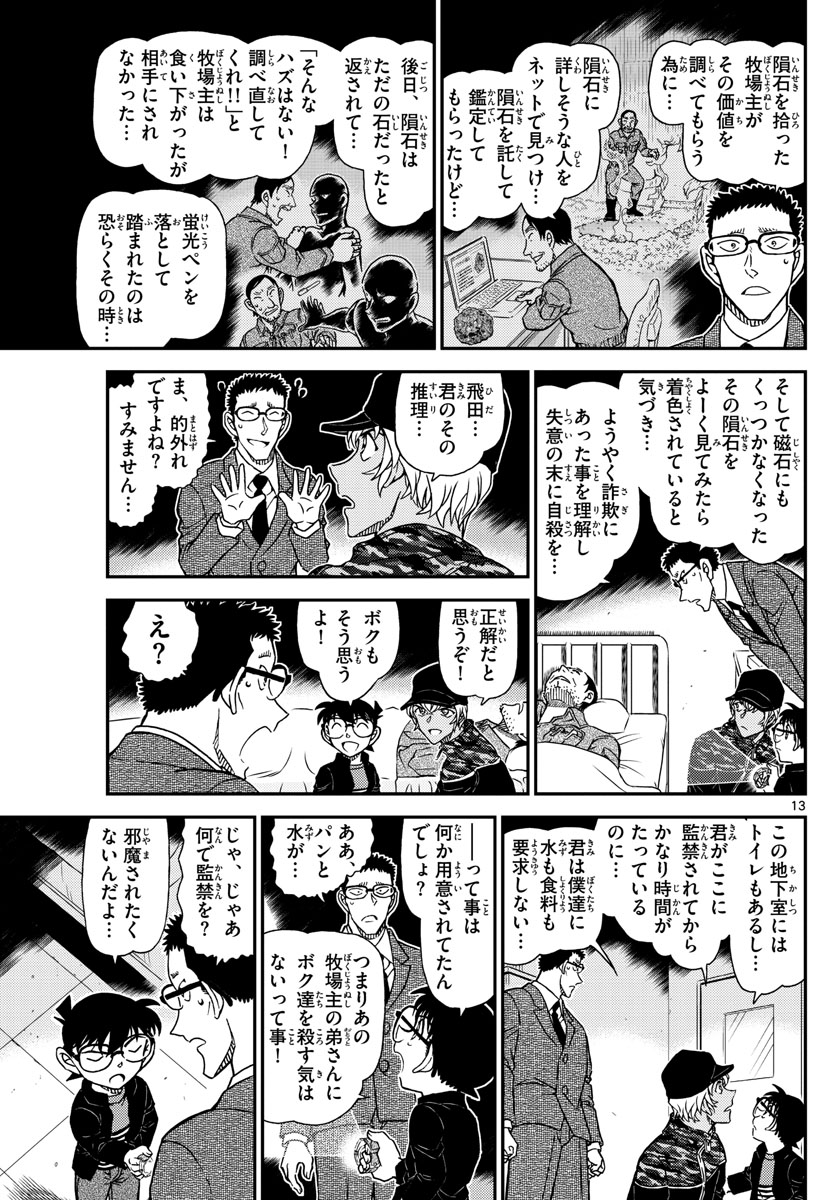 Meitantei Conan Chapter 1053 13ページ