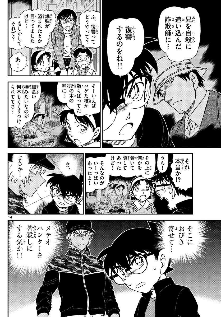 Meitantei Conan Chapter 1053 14ページ
