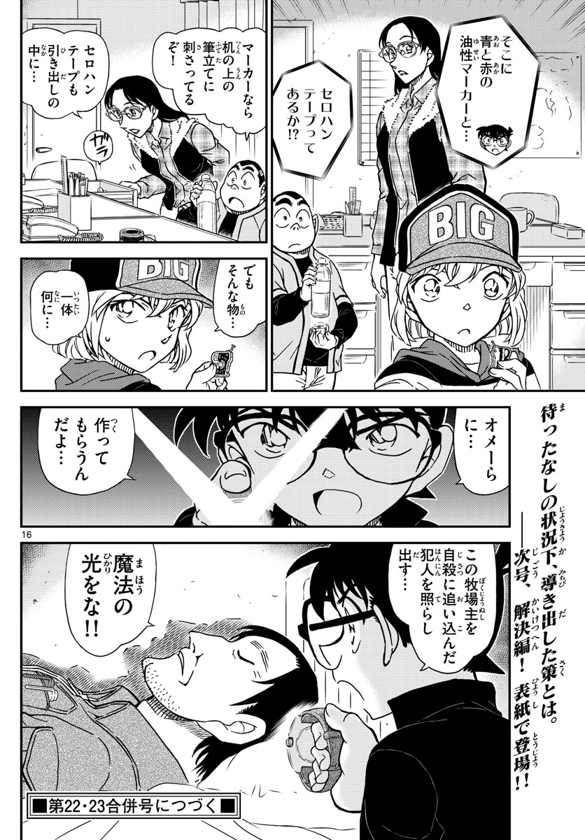 Meitantei Conan Chapter 1053 16ページ