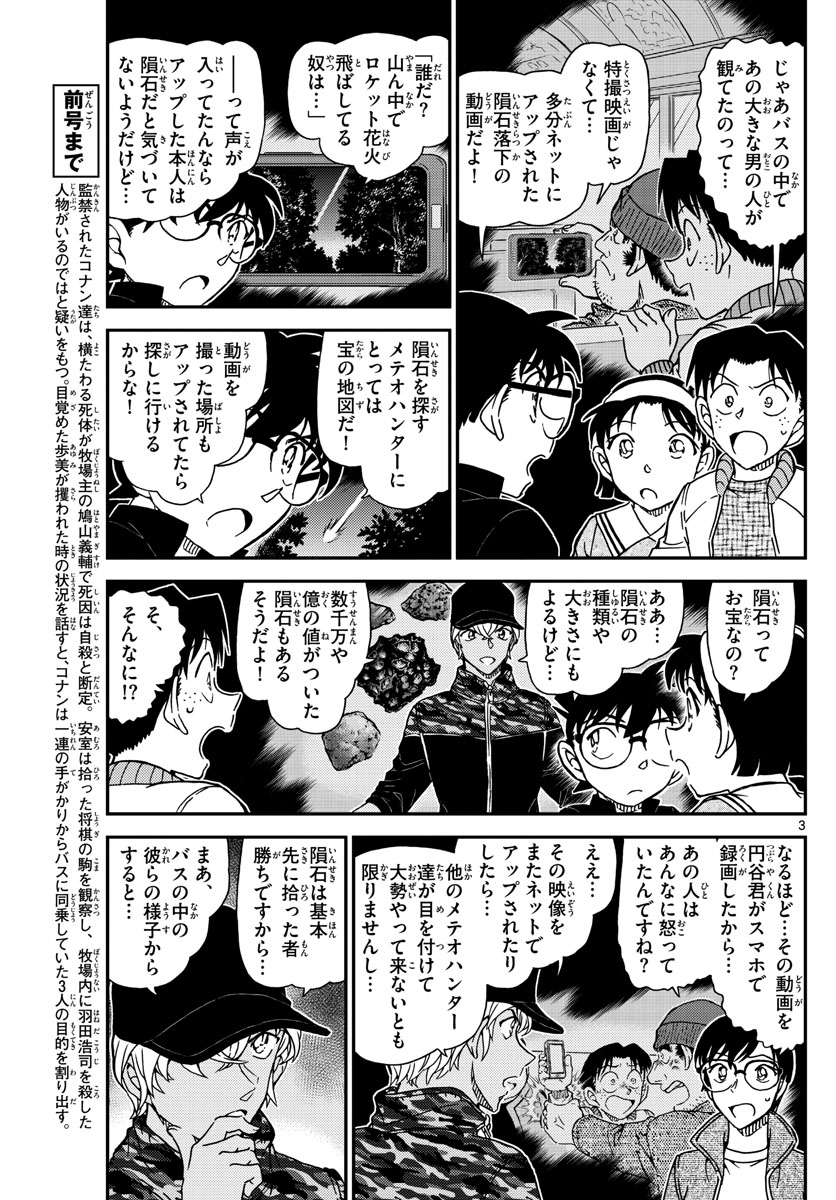 Meitantei Conan Chapter 1053 3ページ