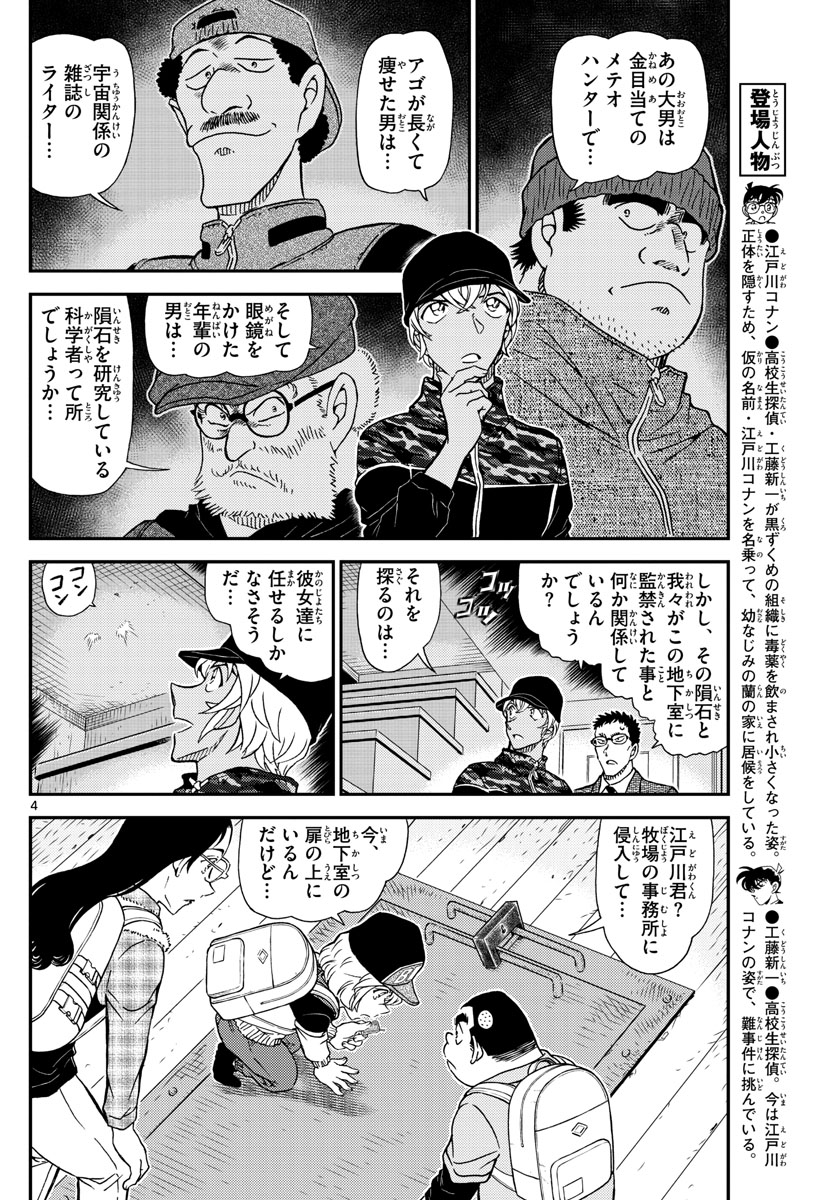 Meitantei Conan Chapter 1053 4ページ