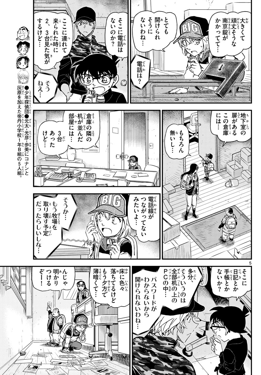 Meitantei Conan Chapter 1053 5ページ