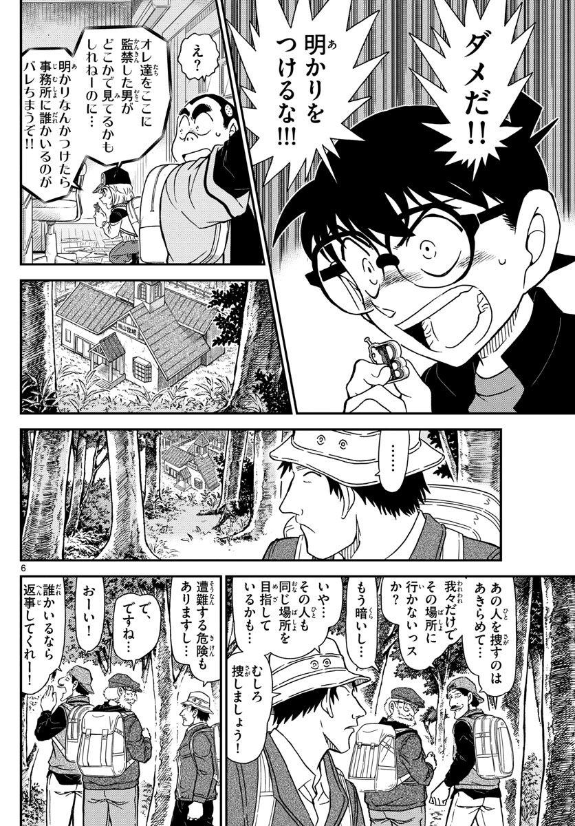 Meitantei Conan Chapter 1053 6ページ