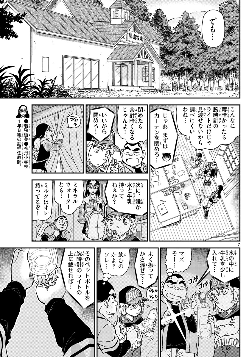 Meitantei Conan Chapter 1053 7ページ