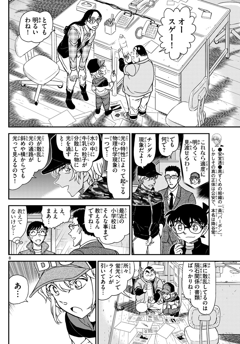 Meitantei Conan Chapter 1053 8ページ