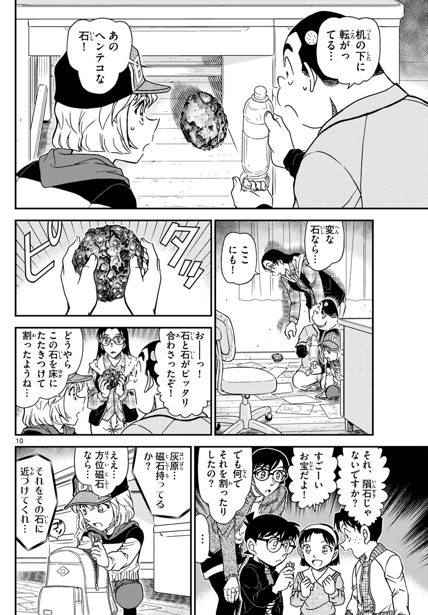 Meitantei Conan Chapter 1053 10ページ