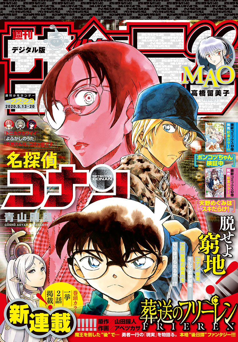 Meitantei Conan Chapter 1054 1ページ