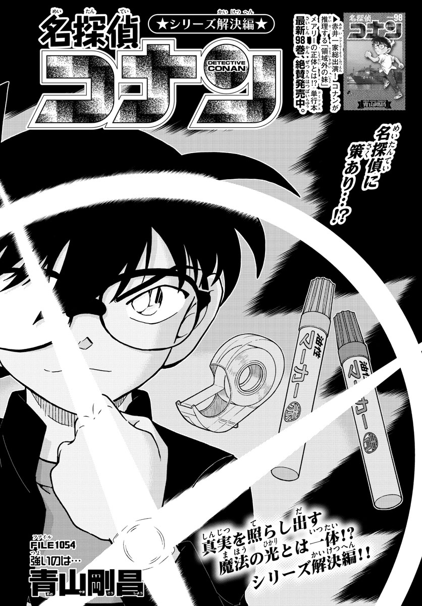 Meitantei Conan Chapter 1054 2ページ