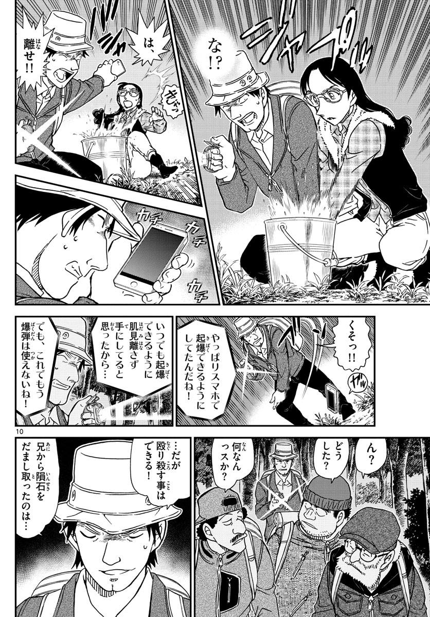 Meitantei Conan Chapter 1054 11ページ