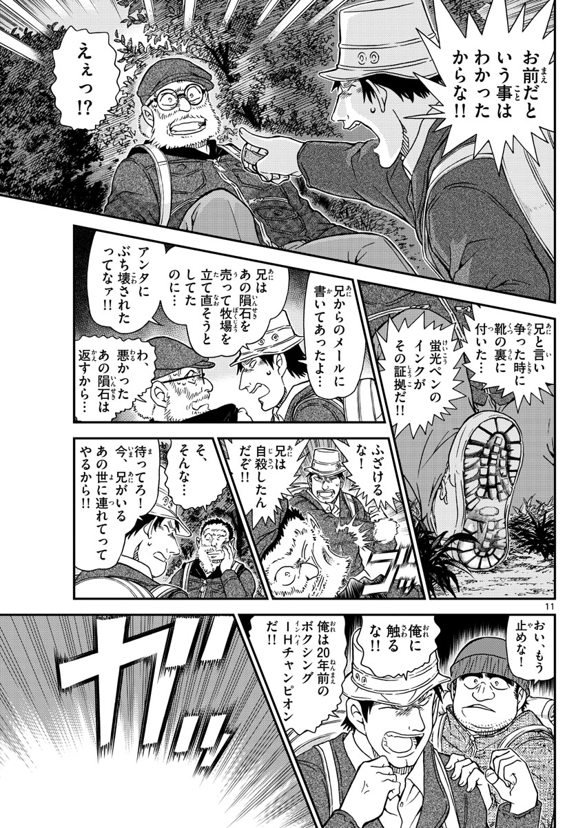Meitantei Conan Chapter 1054 12ページ