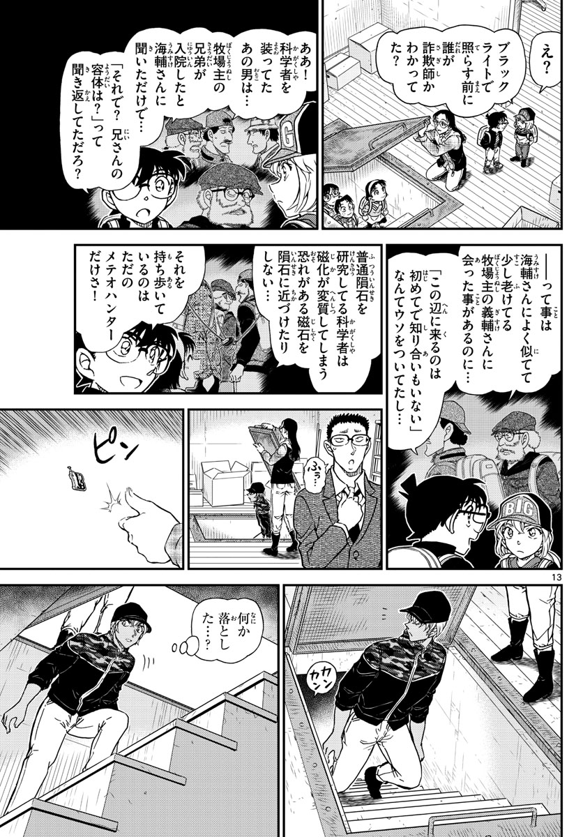 Meitantei Conan Chapter 1054 14ページ